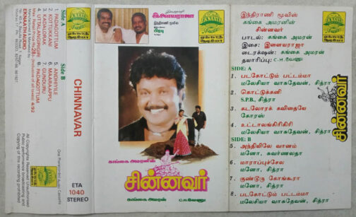 Chinnavar Tamil Audio Cassette By Ilaiyaraaja