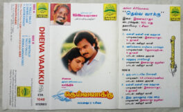 Deiva Vaakku Tamil Audio Cassette By Ilaiyaraaja