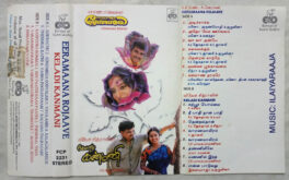 Earamana Rojave – Keladi Kanmani Tamil Audio Cassette By Ilayaraaja