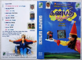 Ganapathy Vanthachu Tamil Audio Cassette By Prasadganesh