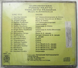 Guru Sishyan – Thaalattu Padava – Pudhu Paattu Tamil Audio Cd By ilaiyaraaja