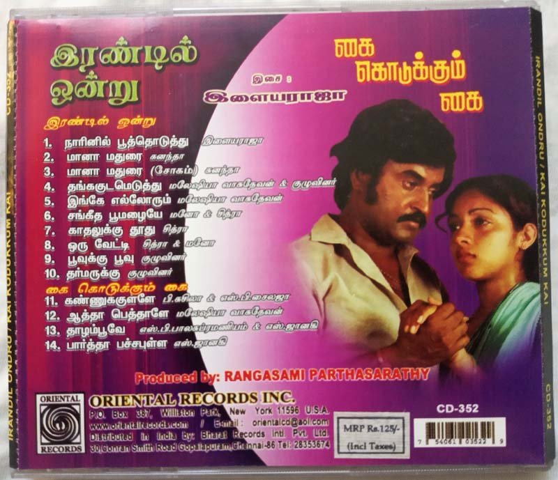 Irandil Ondru - Kai Kodukkum Kai Tamil Audio cd By Ilayaraaja