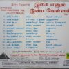 Isai Enum Inba Vellam Vol - 7 Tamil Audio CD by Ilayaraaja
