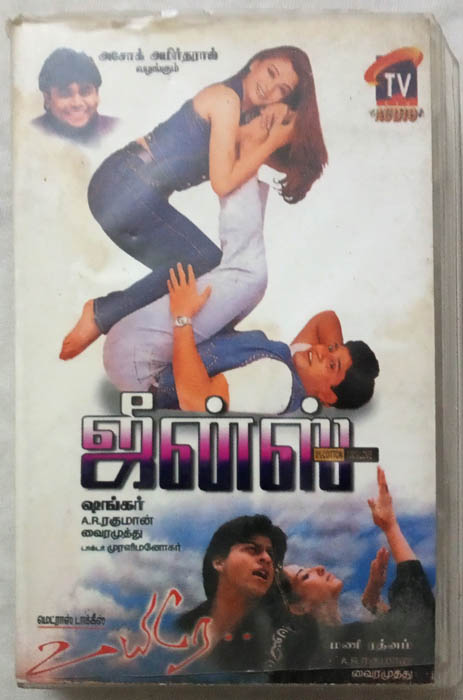 Jeans - Uyire Tamil Audio Cassette By A.R. Rahman