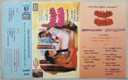 Kaathirukka Neramillai Tamil Audio Cassette By Ilaiyaraaja