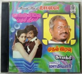 Kaatrinile Varum Geetham – Mudhal Iravu – Gayathri – Manipur Mamiyaar Tamil Audio cd