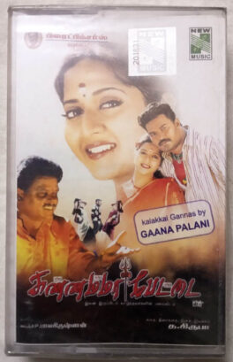 Kannamma Pettai Tamil Audio Cassette By Kirupa (Sealed)