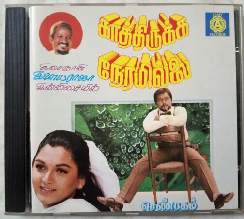 Kathirukka Neramillai - Shenbagam - Sabash Babu Tamil Audio cd (2)