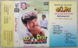 Kattalai Tamil Audio Cassette By Ilaiyaraaja