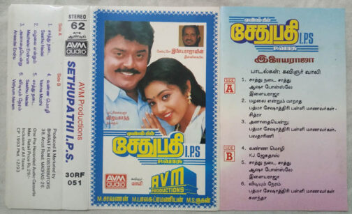 Sethupathi IPS Tamil Audio cassette by Ilayaraaja (2)