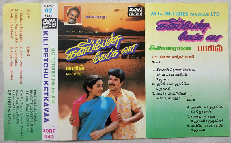 Kilipetchu Ketkava Tamil Audio cassettes By Ilaiyaraaja