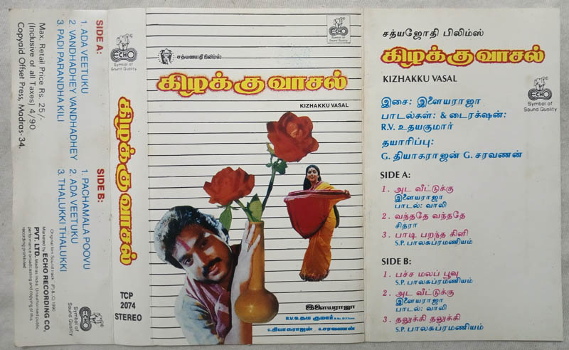Kizhakku Vaasal Tamil Audio Cassette By Ilaiyaraaja