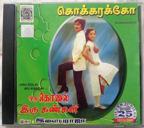 Kokkarako - Oru Kolai Iru Kangal Tamil Audio cd By Ilayaraaja (2)