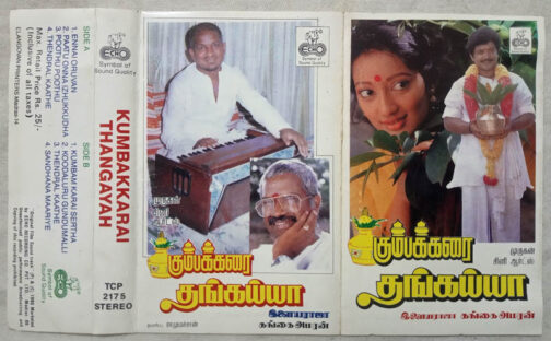 Kumbakkarai Thangayah Tamil Audio Cassette By Ilaiyaraaja