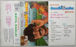 Koyil Kaalai Tamil Audio Cassette By Ilaiyaraaja