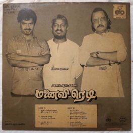 Manaivi Ready Tamil LP Vinyl Record By Ilayaraaja