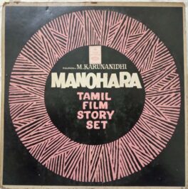 Manohara Tamil Film Story Set LP Vinyl Record