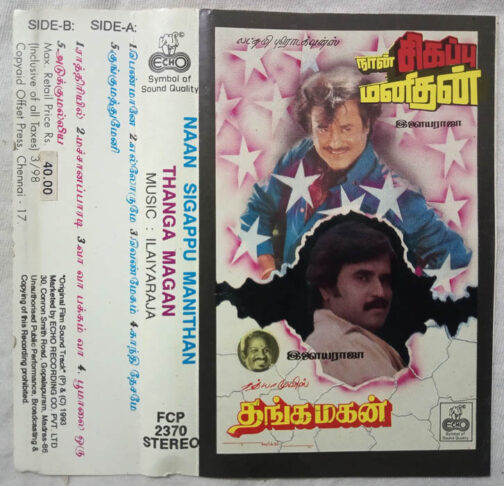 Naan Sigappu Manithan - Thanga Magan Tamil Audio Cassette By Ilayaraaja
