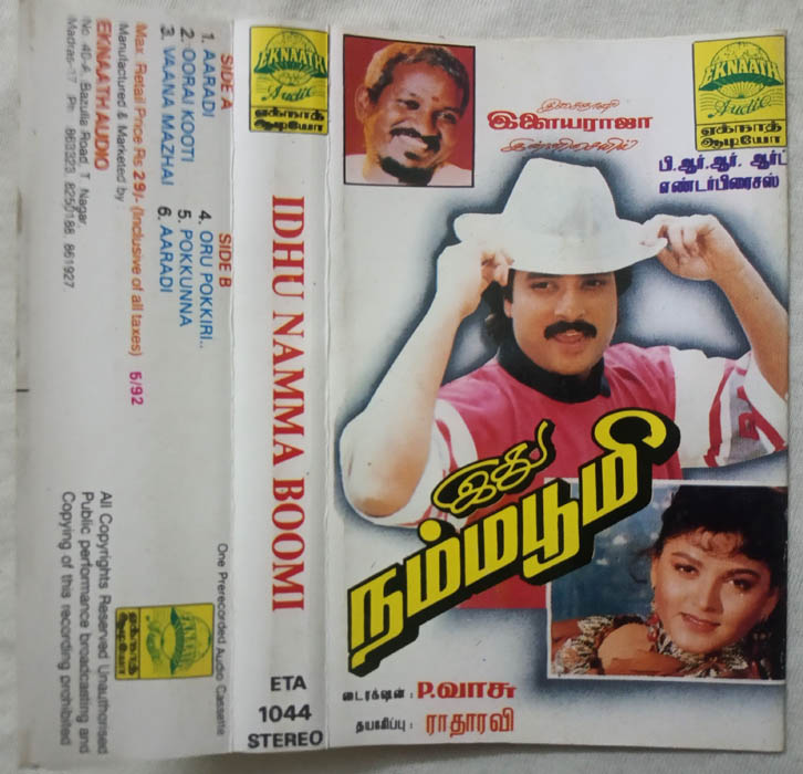 Namma Bhoomi Tamil Audio Cassette By Ilaiyaraaja