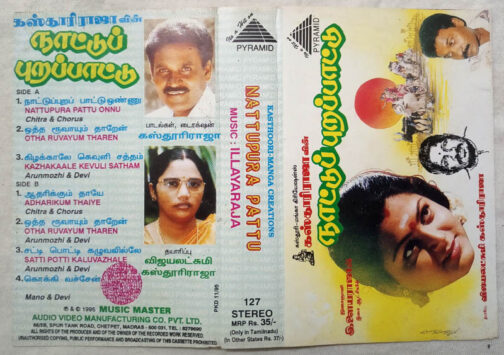 Nattupura Pattu Tamil Audio Cassette By Ilaiyaraaja