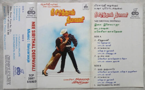 Nee Sirithal Deepavali Tamil Audio Cassette By Ilayaraaja