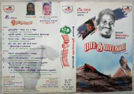 Paattu Padava Tamil Audio Cassettes By Ilaiyaraaja