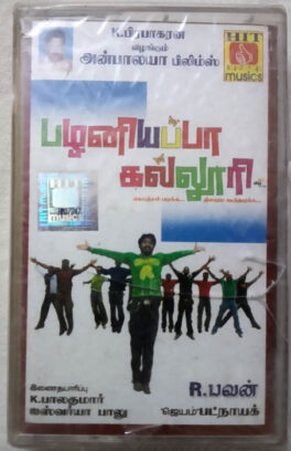 Palaniappa Kalloori Tamil Audio Cassette (Sealed)