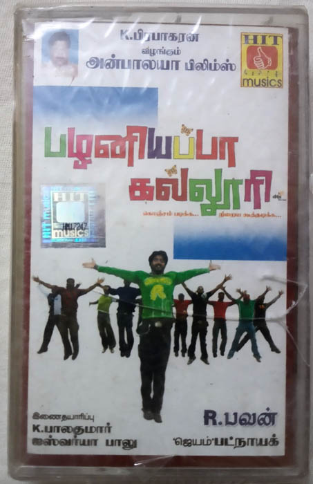 Palaniappa Kalloori Tamil Audio Cassette (2)