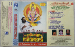 Pathinettam Thiruppadi Malayalam Audio Cassette By K.J.Yesudas