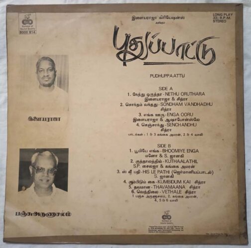 Pudhuppattu Tamil LP Vinyl Record By Ilayaraaja