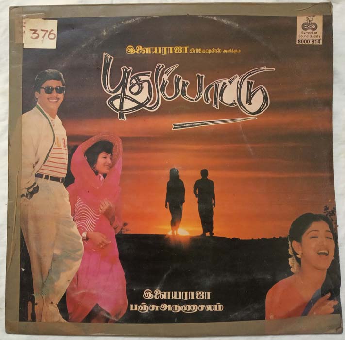Pudhuppattu Tamil LP Vinyl Record By Ilayaraaja (3)