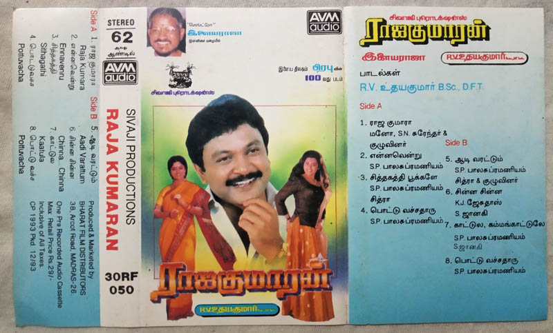 Raja Kumaran Tamil Audio Cassette By Ilaiyaraaja