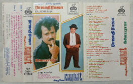 Rajadhi Raja – Aboorva Sagotharargal Tamil Audio Cassette By Ilaiyaraaja