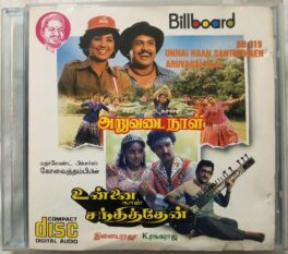 Rasave Unnai Nambi – Gramathu Minnal – Senbagame Senbagame Tamil Audio cd By Ilayaraaja