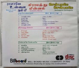 Rasave Unnai Nambi – Gramathu Minnal – Senbagame Senbagame Tamil Audio cd By Ilayaraaja