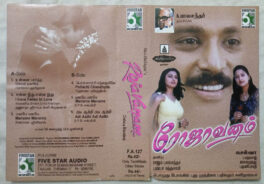 Rojavanam Audio Cassette By Bharadwaj