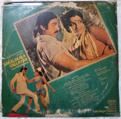 Sakalakala Vallavan Tamil LP Vinyl Record By Ilayaraaja