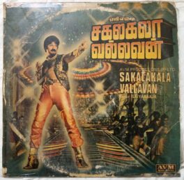 Sakalakala Vallavan Tamil LP Vinyl Record By Ilayaraaja