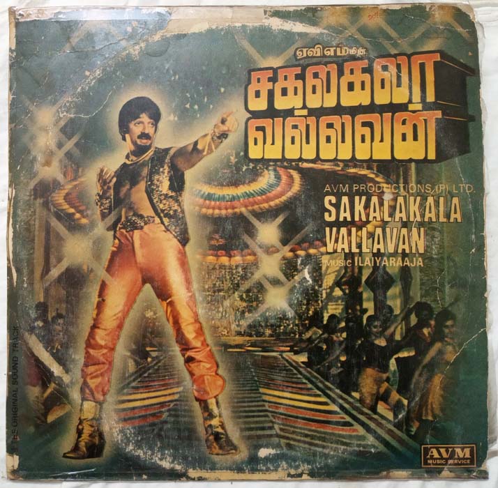 Sakalakala Vallavan Tamil LP Vinyl Record By Ilayaraaja (2)