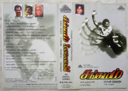 Sangamam Tamil Audio Cassette By A.R. Rahman