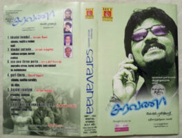 Saravana Tamil Audio Cassette By Srikanth Deva