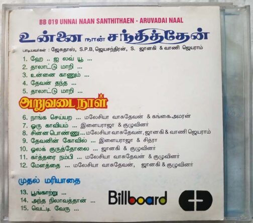 Senbagame Senbagame - Rasave Unnai Nambi - Gramathu Minnal Tamil Audio cd By Ilayaraaja (1)