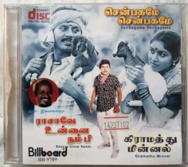 Senbagame Senbagame – Rasave Unnai Nambi – Gramathu Minnal Tamil Audio cd By Ilayaraaja