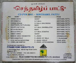 Senthamizh Paattu Tamil Audio cd By M. S. Viswanathan, Ilaiyaraaja