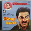 Singaravelan - Innisai Mazhai Tamil Audio cd By Ilaiyaraaja (2)