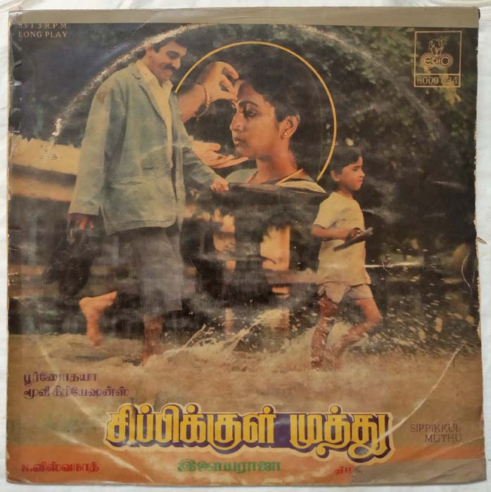 Sippikul Muthu Tamil LP Vinyl Record By Ilayaraaja (2)
