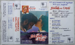 Thambikku Oru Paattu Tamil Audio Cassette By Ilaiyaraaja