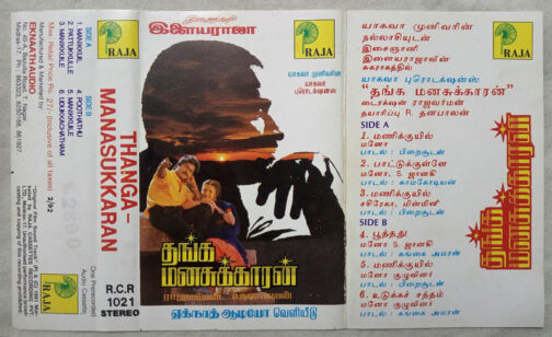Thanga Manasukkaran Tamil Audio Cassette By Ilaiyaraaja (2)
