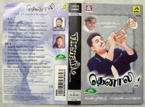 Thenali Tamil Audio Cassettes By AR Rahman - Tamil Audio CD, Tamil ...