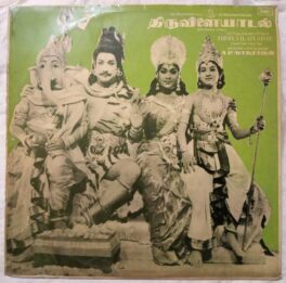 Thiruvilaiyadal Tamil LP Vinyl Record By Ilayaraaja
